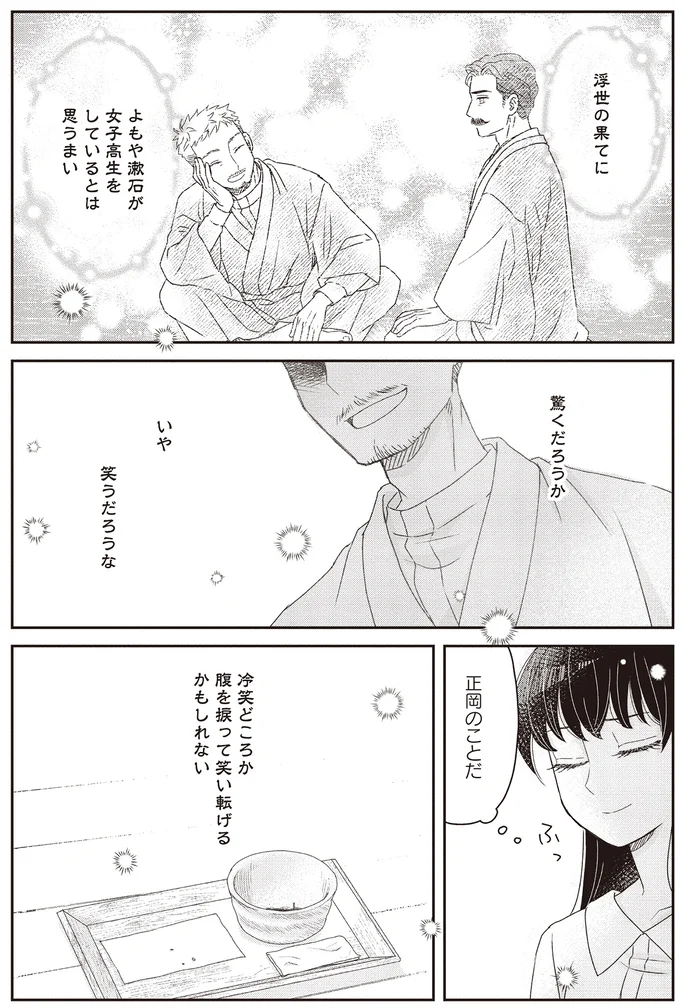 『JK漱石 3』より