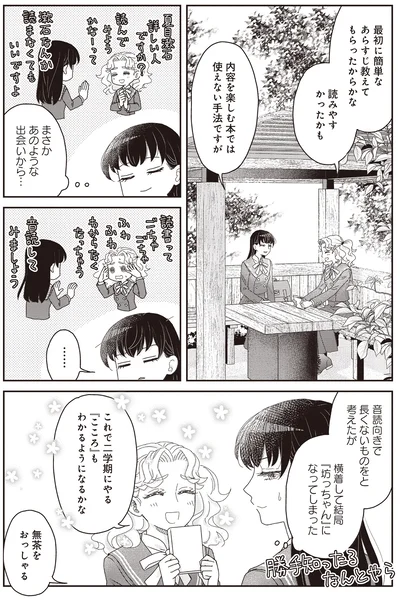 『JK漱石 3』より
