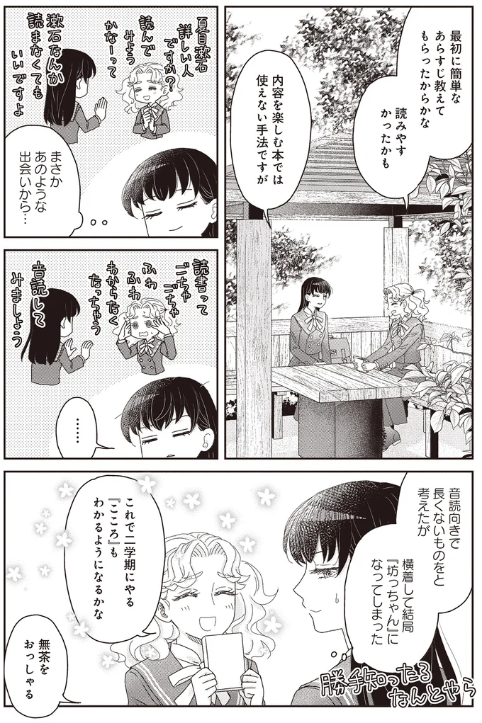『JK漱石 3』より
