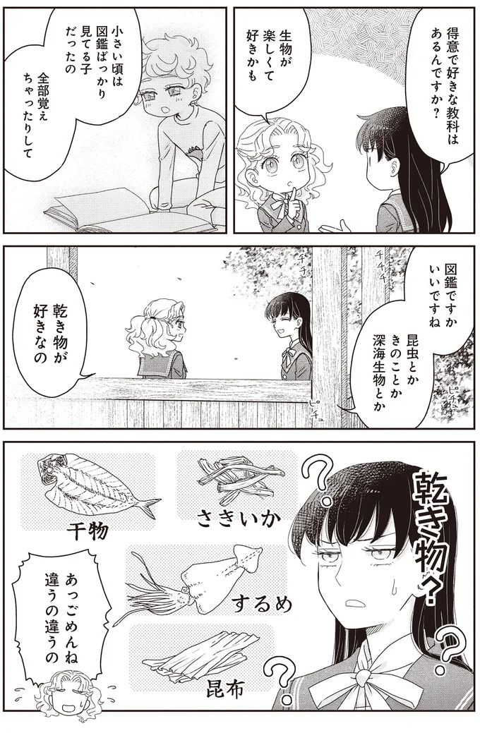 『JK漱石 3』より