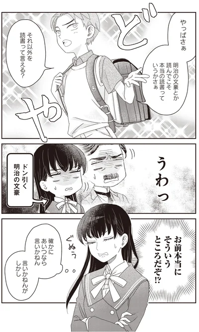 『JK漱石 3』より