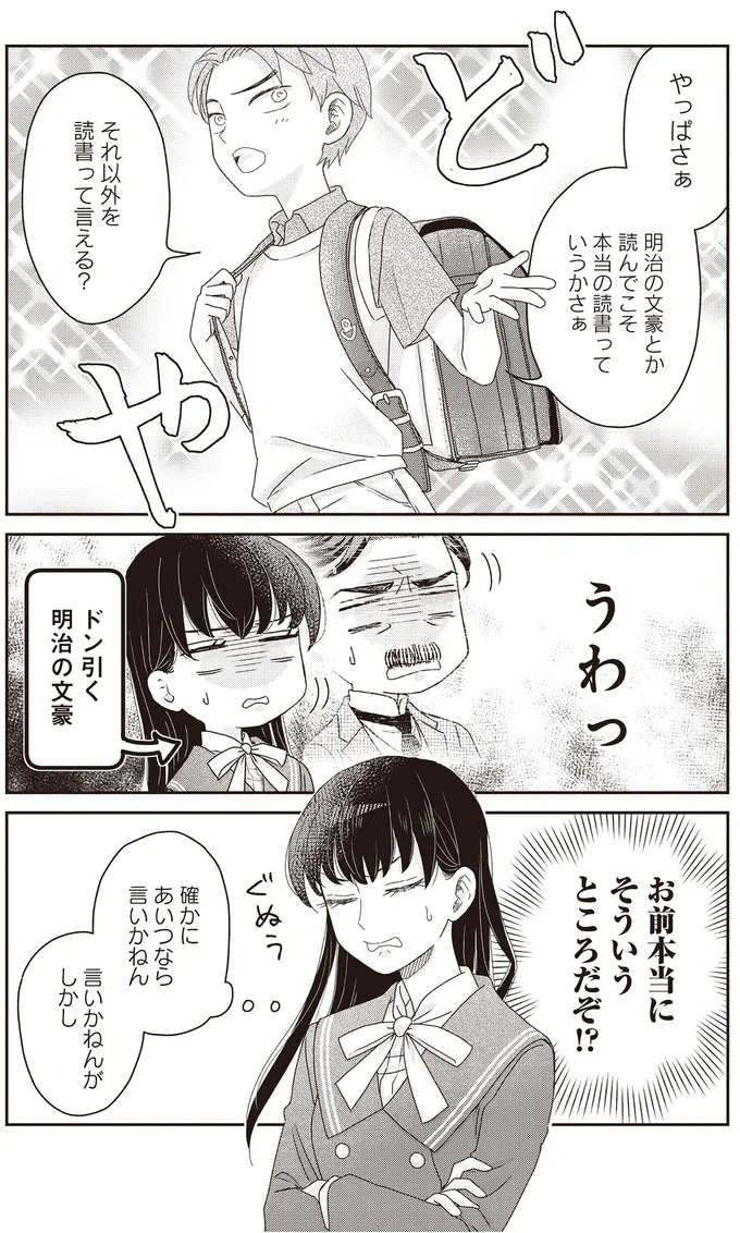 『JK漱石 3』より