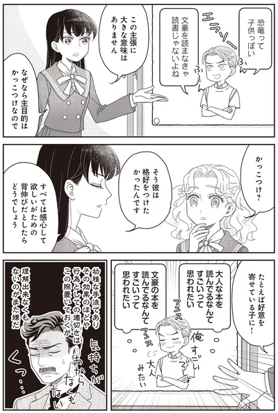 『JK漱石 3』より