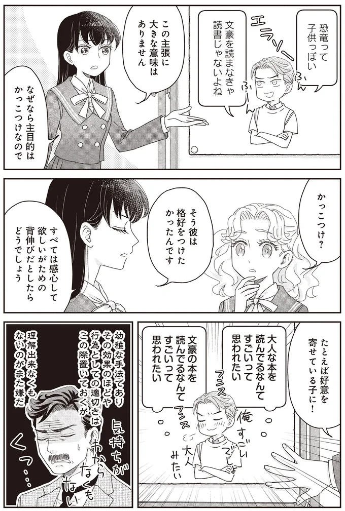 『JK漱石 3』より