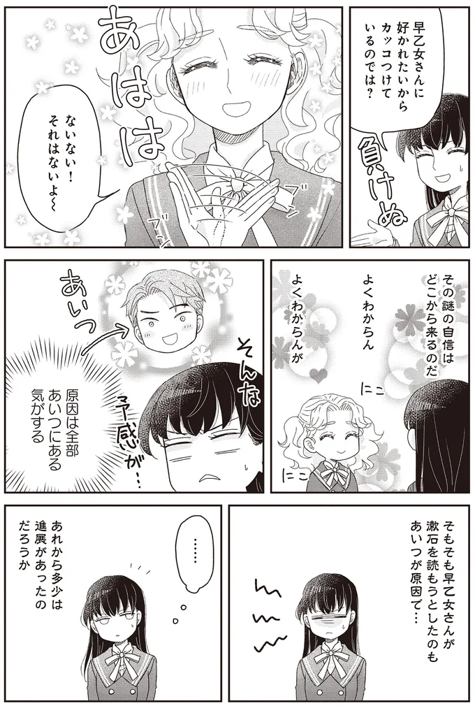 『JK漱石 3』より