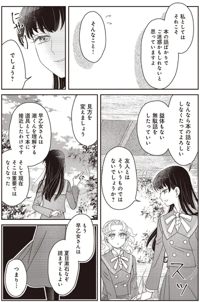 『JK漱石 3』より