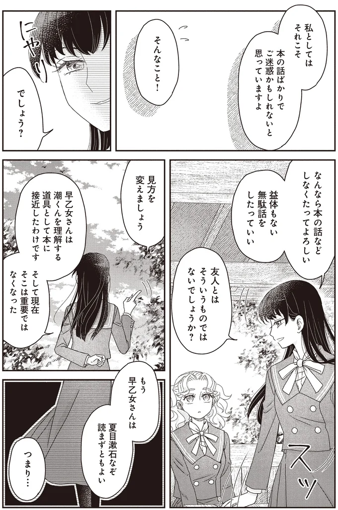 『JK漱石 3』より