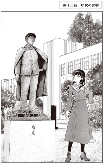 『JK漱石 3』より