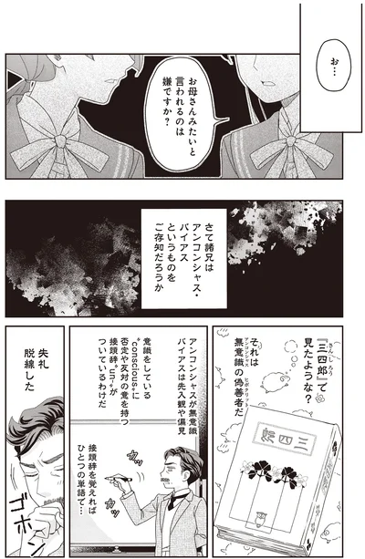 『JK漱石 3』より