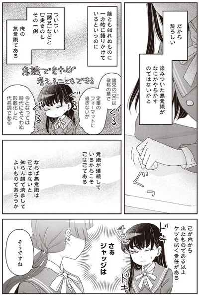『JK漱石 3』より