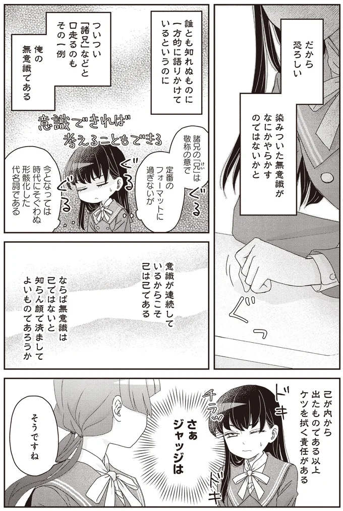 『JK漱石 3』より