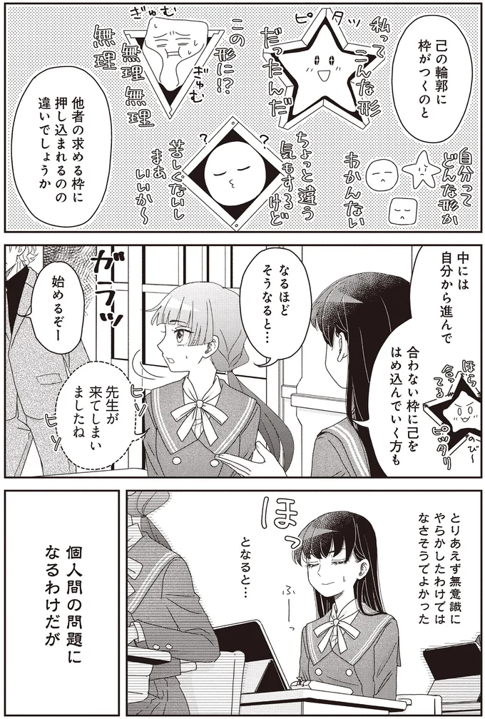 『JK漱石 3』より