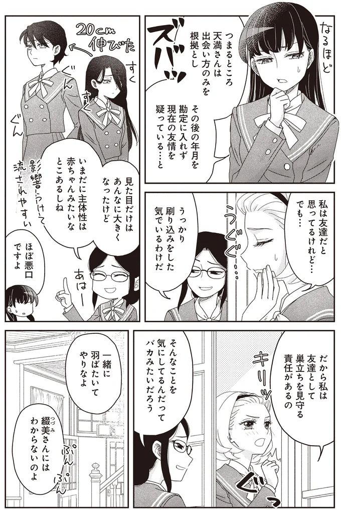 『JK漱石 3』より