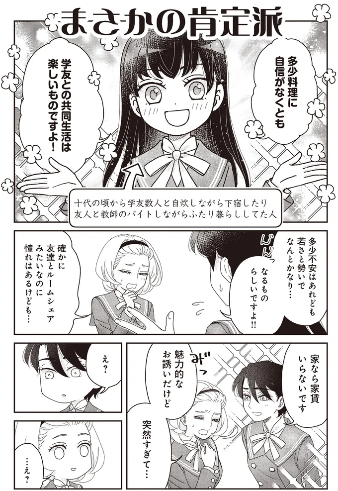 『JK漱石 3』より