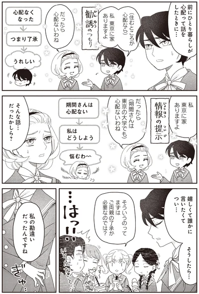 『JK漱石 3』より