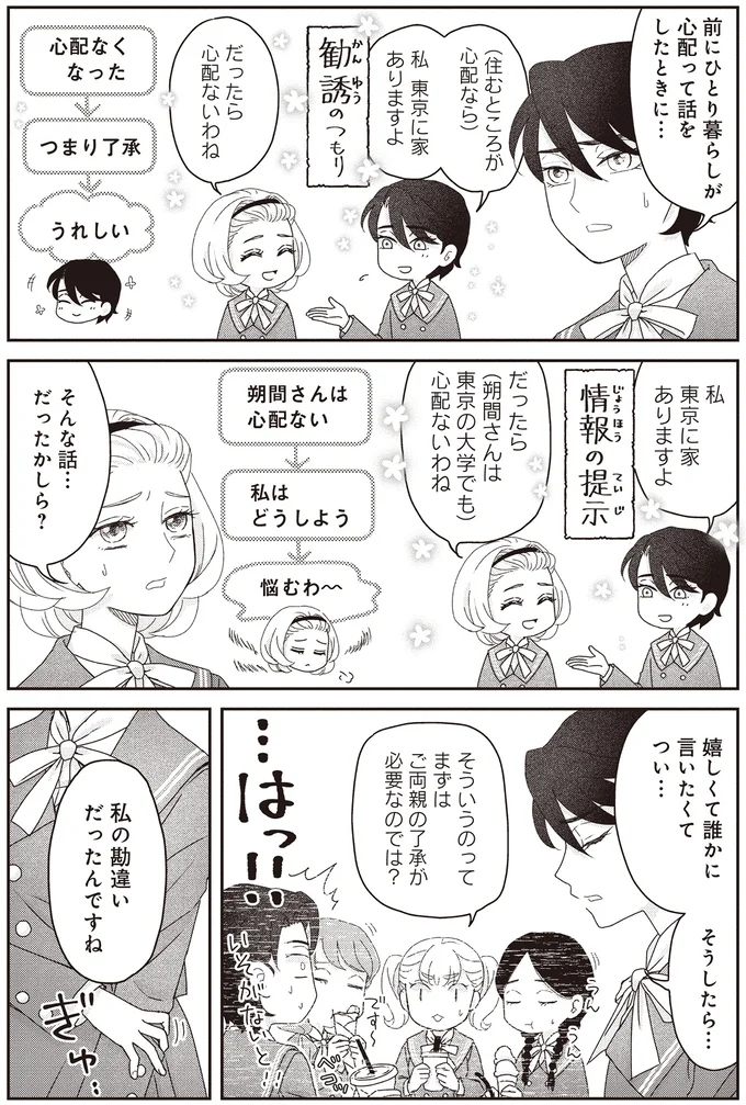 『JK漱石 3』より