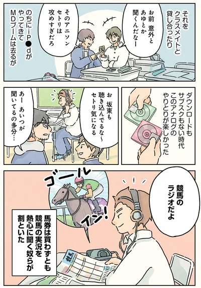 アナログのやりとりが楽しかった