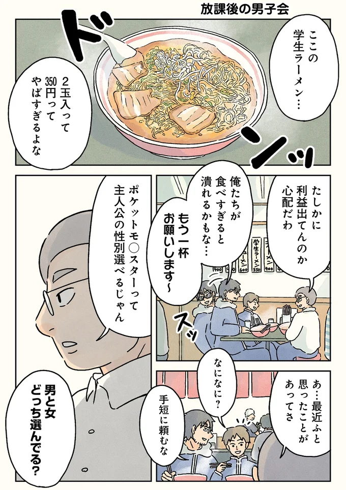 放課後の男子会