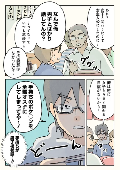 なんで俺、男子とばかり話してんの？