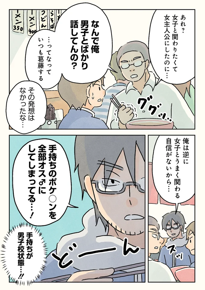 なんで俺、男子とばかり話してんの？