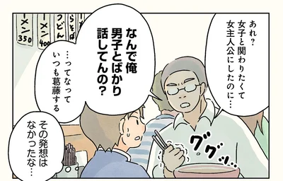 ゲームの設定時に選ぶ主人公の性別。こじらせ男子校生が選ぶのはどっち？