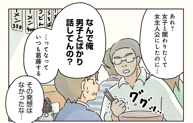 ゲームの設定時に選ぶ主人公の性別。こじらせ男子校生が選ぶのはどっち？／男子校の生態3（3）