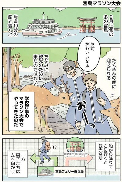 宮島マラソン大会