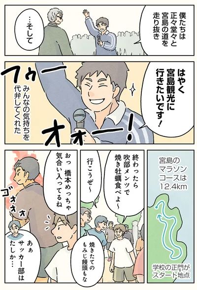めっちゃ気合い入ってるね