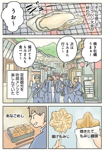 宮島観光を吹部メンツで楽しんでいた