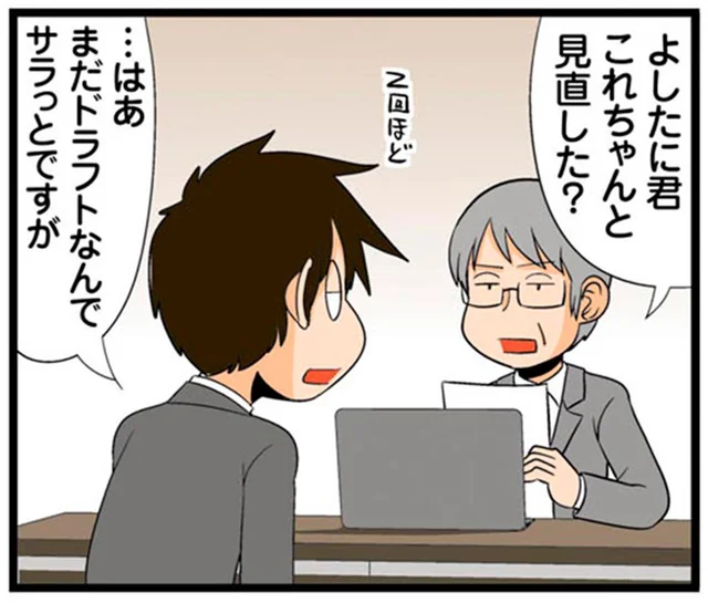 「ちゃんと見直した？」上司に指摘されムッとしてしまったけれど!?／理系の人々6（3）
