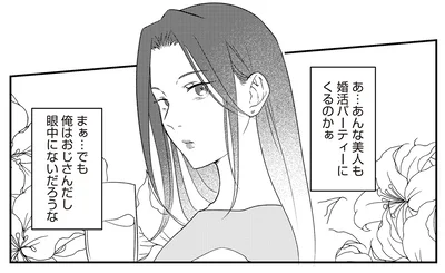 あんな美人も婚活パーティーにくるのかぁ