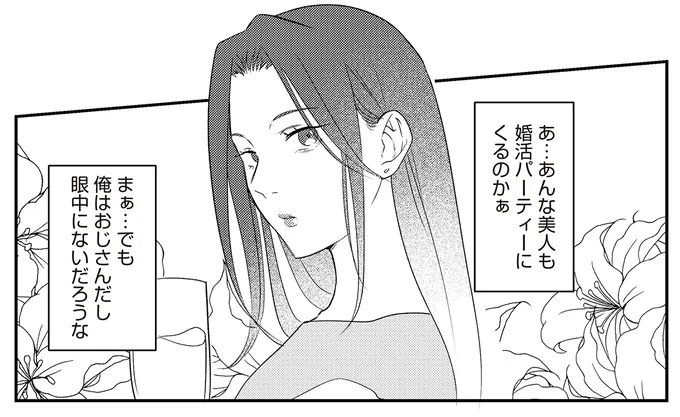 あんな美人も婚活パーティーにくるのかぁ