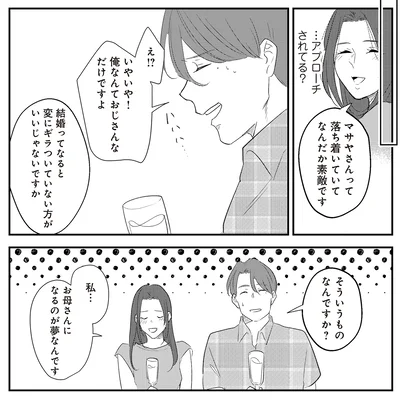 お母さんになるのが夢なんです