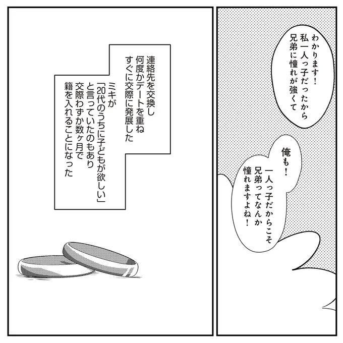 すぐに交際へ発展し、わずか数ヶ月で籍を入れることに