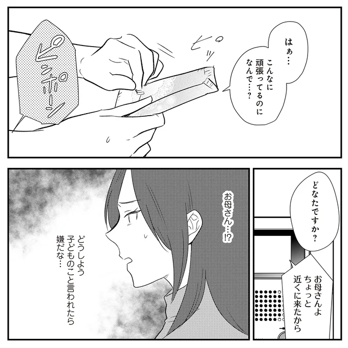 『バイバイ！ クソ旦那 3 妊活の苦悩と妻の浮気』より