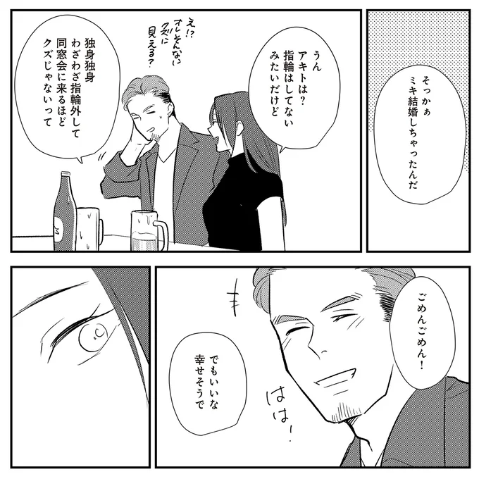 『バイバイ！ クソ旦那 3 妊活の苦悩と妻の浮気』より