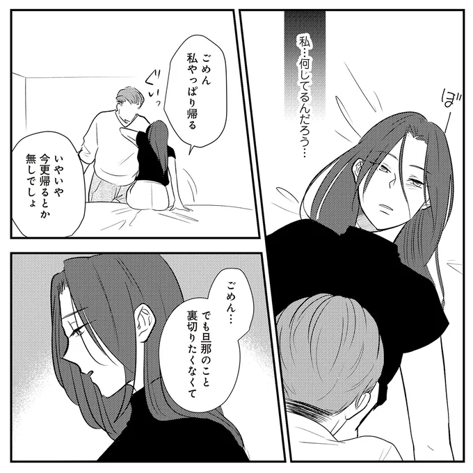 『バイバイ！ クソ旦那 3 妊活の苦悩と妻の浮気』より