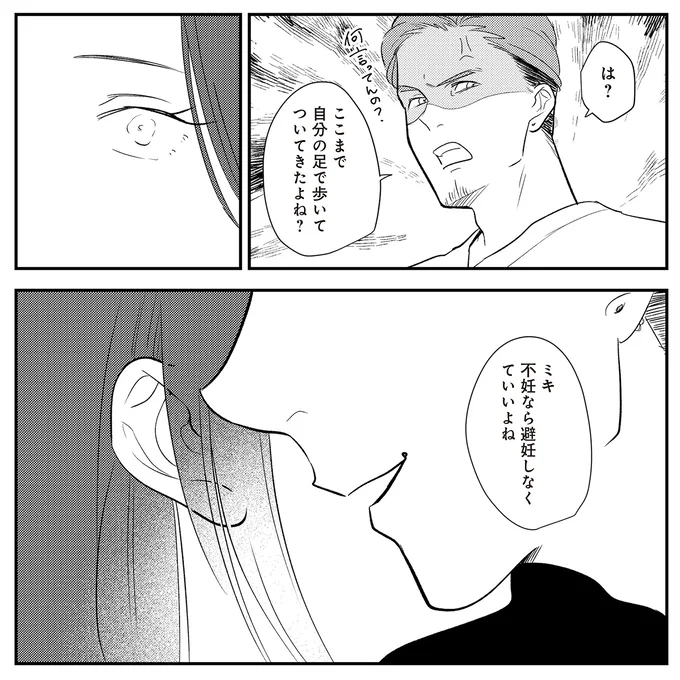 『バイバイ！ クソ旦那 3 妊活の苦悩と妻の浮気』より