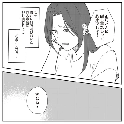 『バイバイ！ クソ旦那 3 妊活の苦悩と妻の浮気』より