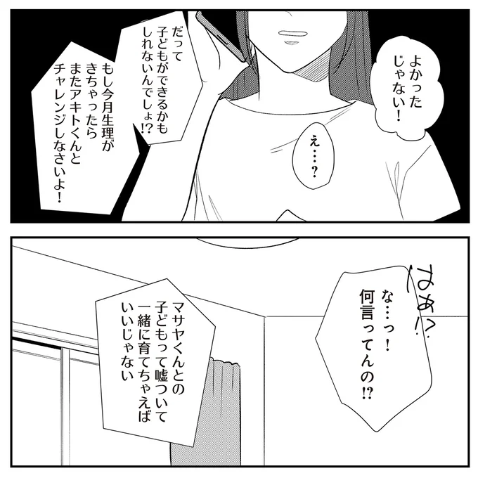 『バイバイ！ クソ旦那 3 妊活の苦悩と妻の浮気』より