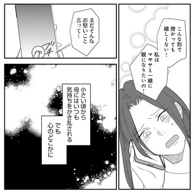 『バイバイ！ クソ旦那 3 妊活の苦悩と妻の浮気』より