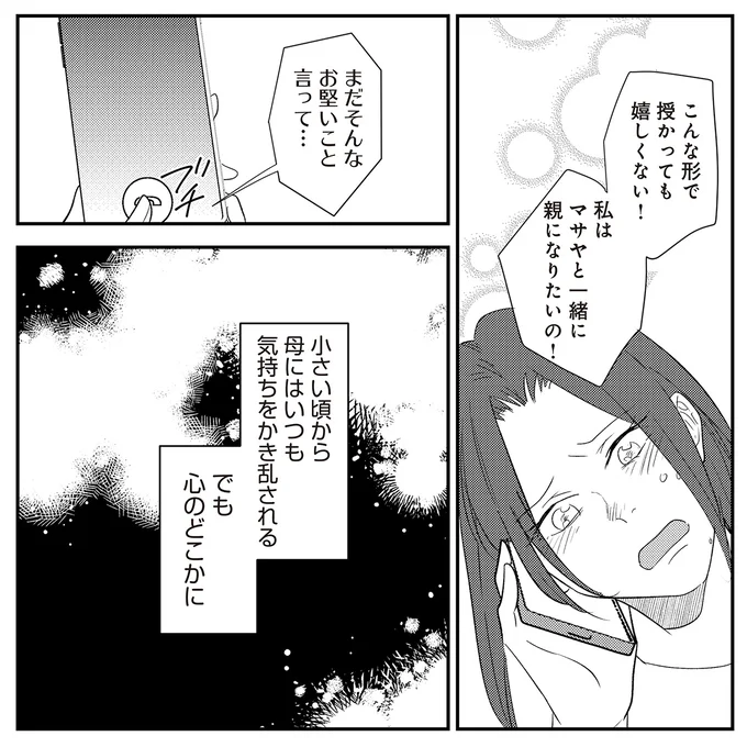 『バイバイ！ クソ旦那 3 妊活の苦悩と妻の浮気』より