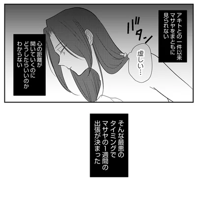 『バイバイ！ クソ旦那 3 妊活の苦悩と妻の浮気』より