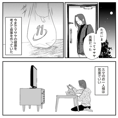 『バイバイ！ クソ旦那 3 妊活の苦悩と妻の浮気』より