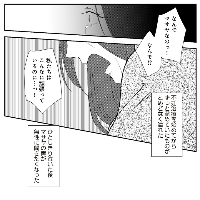 『バイバイ！ クソ旦那 3 妊活の苦悩と妻の浮気』より