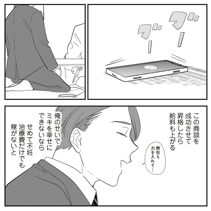 『バイバイ！ クソ旦那 3 妊活の苦悩と妻の浮気』より