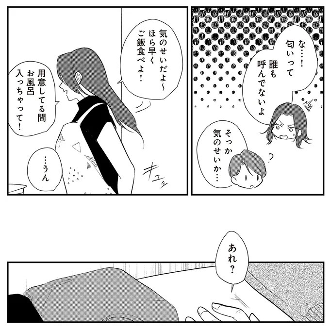 『バイバイ！ クソ旦那 3 妊活の苦悩と妻の浮気』より