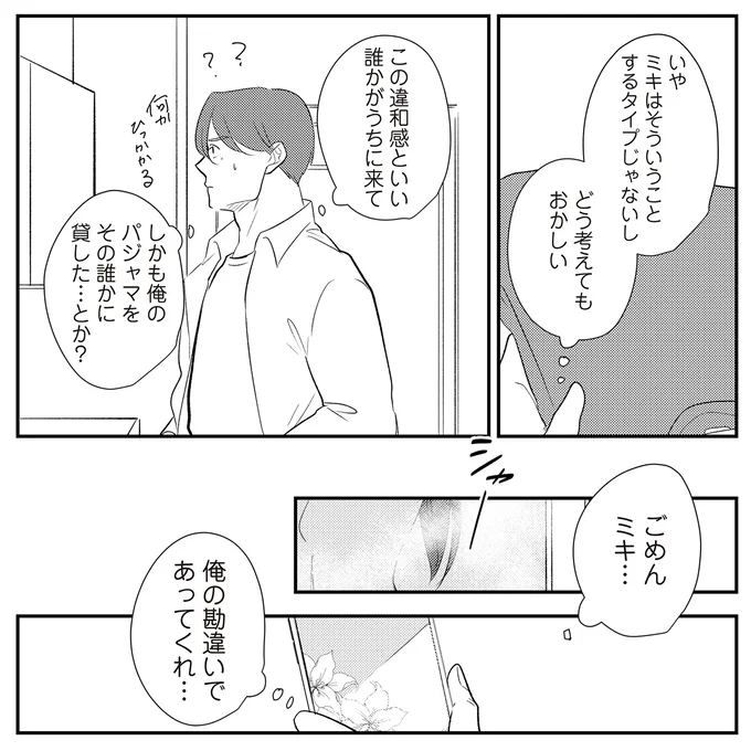『バイバイ！ クソ旦那 3 妊活の苦悩と妻の浮気』より