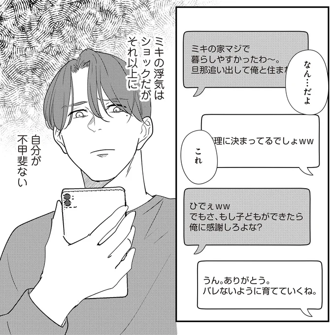 『バイバイ！ クソ旦那 3 妊活の苦悩と妻の浮気』より
