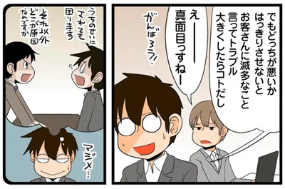 真面目っすねー